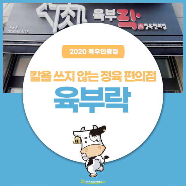 육부락 이미지