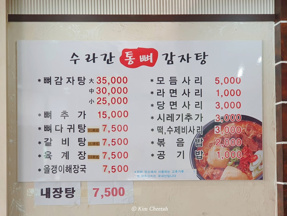 수라간통뼈감자탕 이미지