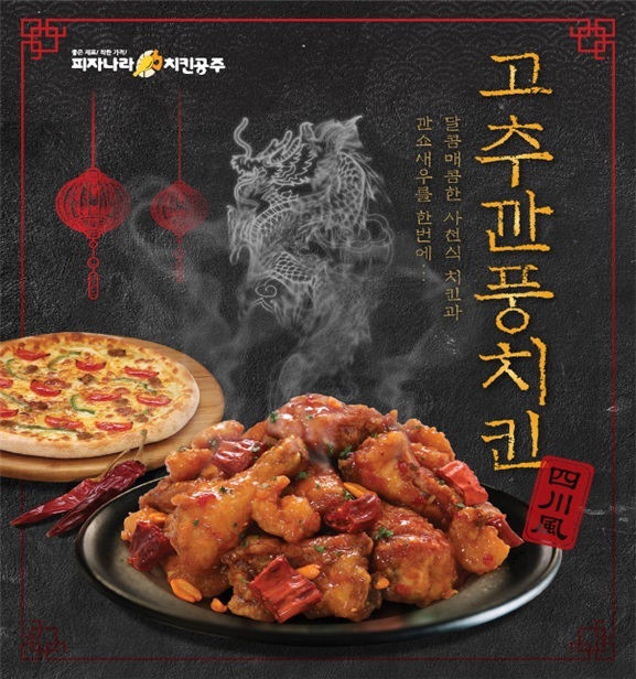 피자나라치킨공주부산 이미지