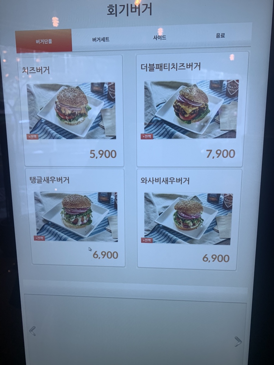 회기버거 이미지