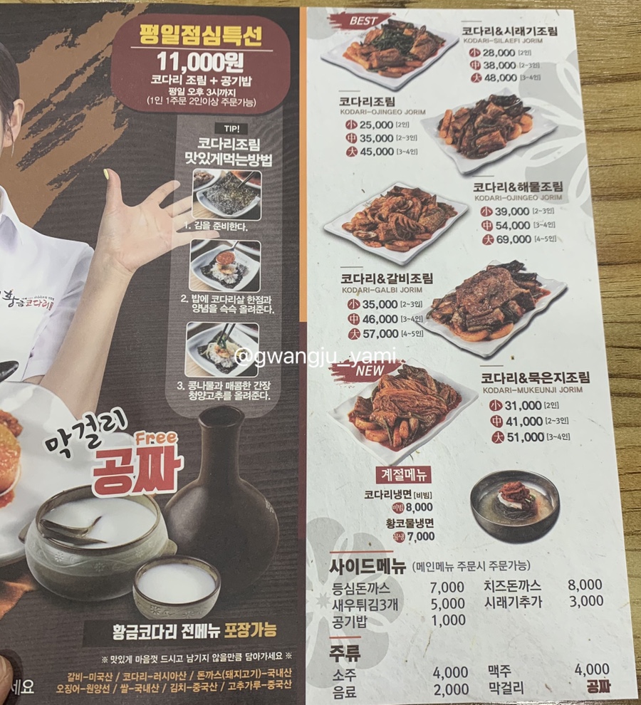 황금코다리무등산점 이미지