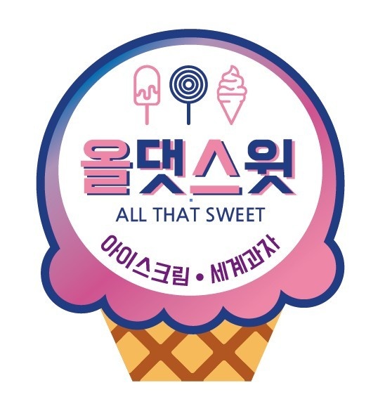 올댓스윗 이미지