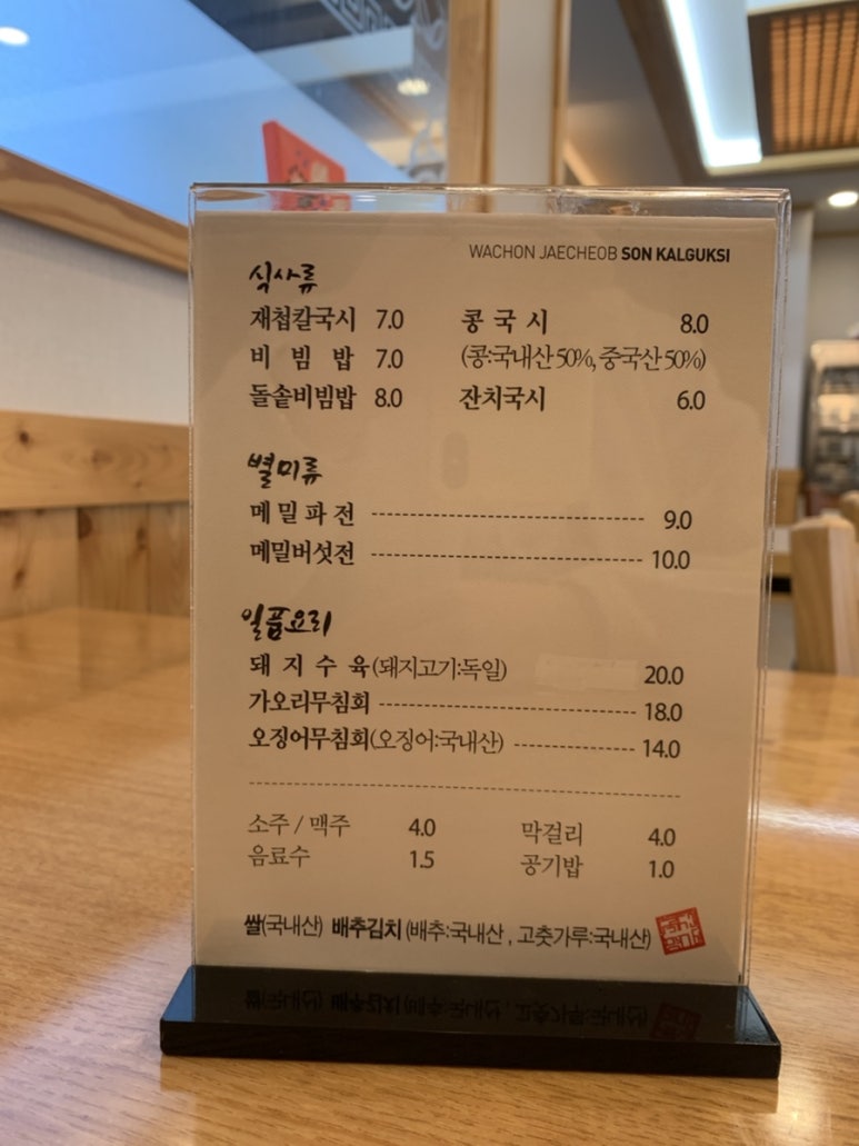 와촌재첩손칼국시 이미지