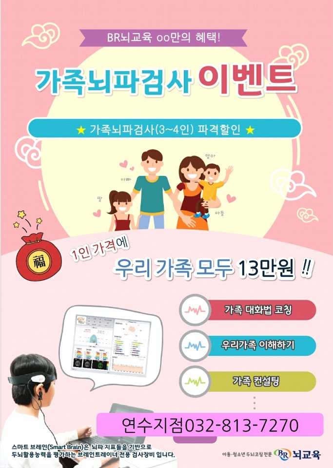 (주)비알뇌교육 이미지