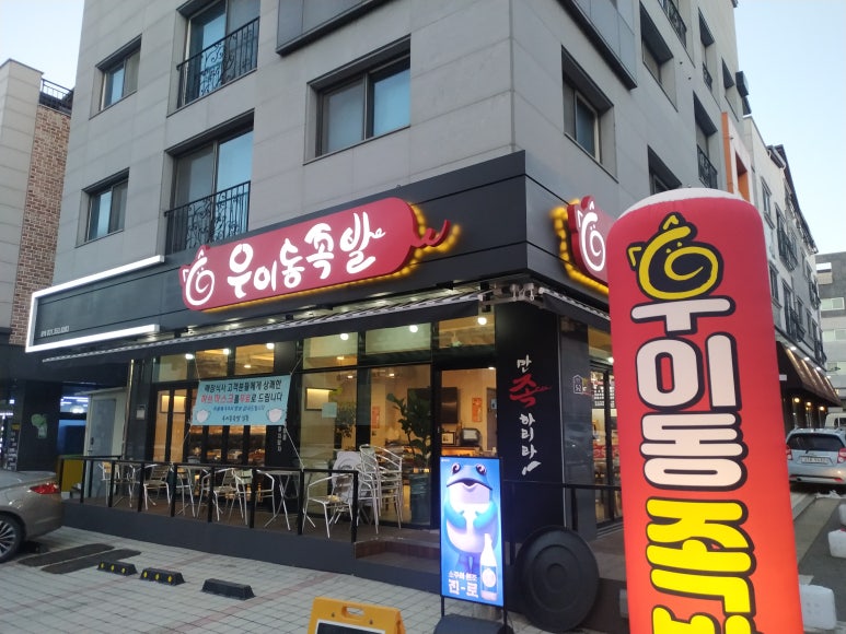 우이동족발향남 이미지