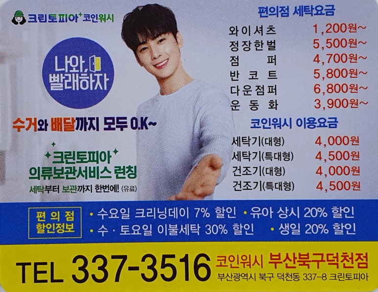 슬기로운세탁생활 이미지
