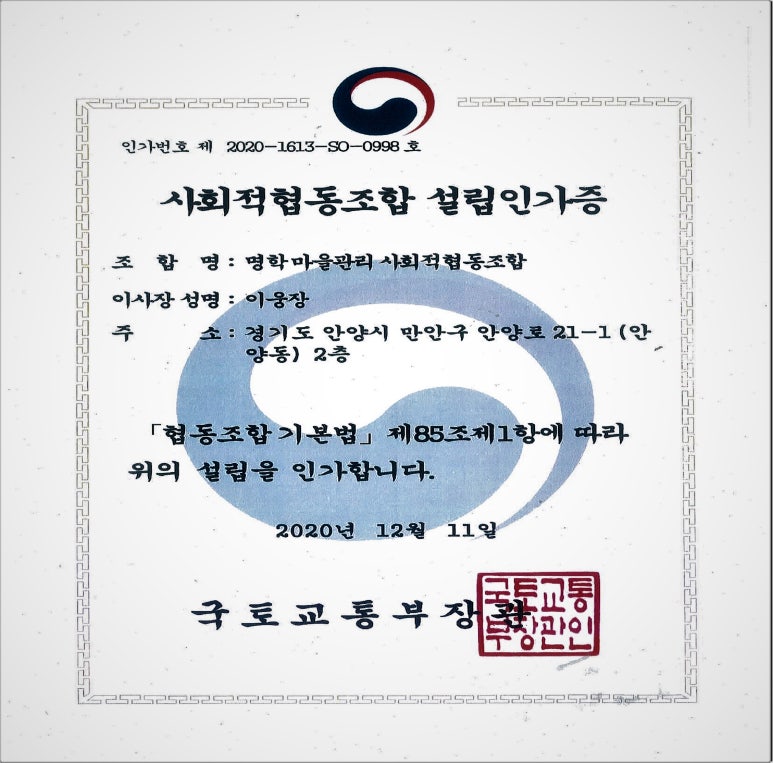 명학마을관리사회적협동조합 이미지