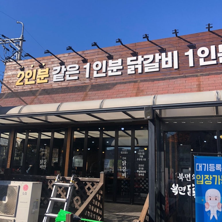 복면닭갈비 이미지