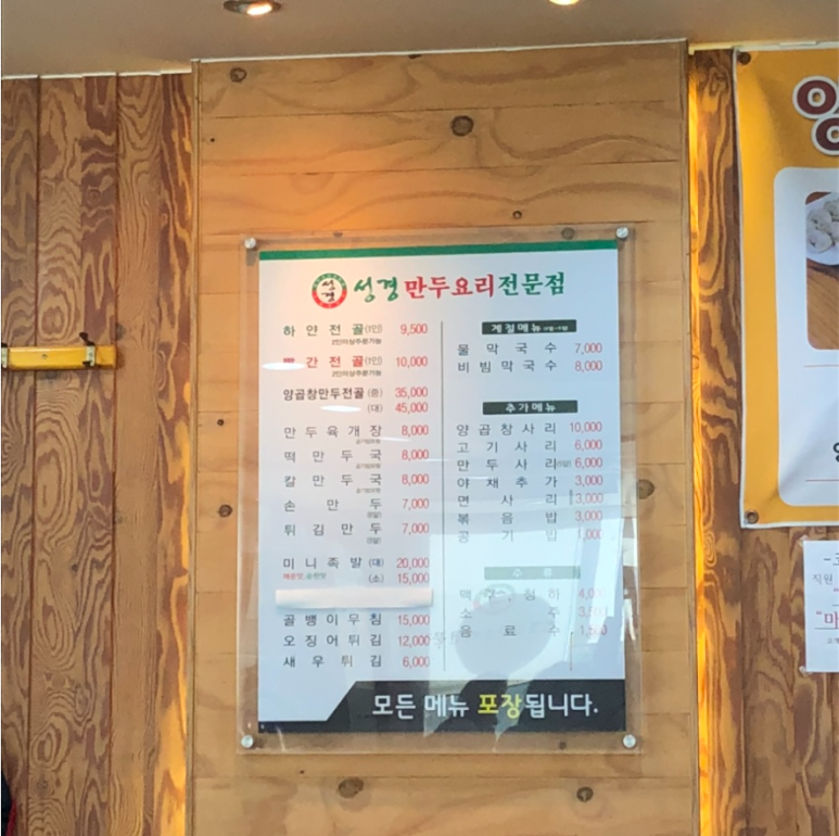 성경만두요리전문점 이미지