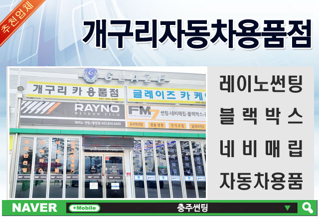 개구리자동차용품점 이미지