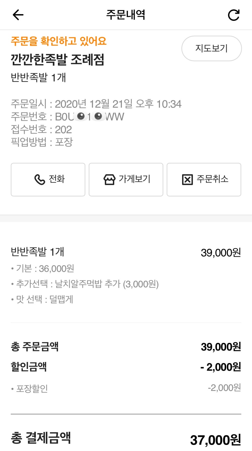 깐깐한족발순천조례점 이미지