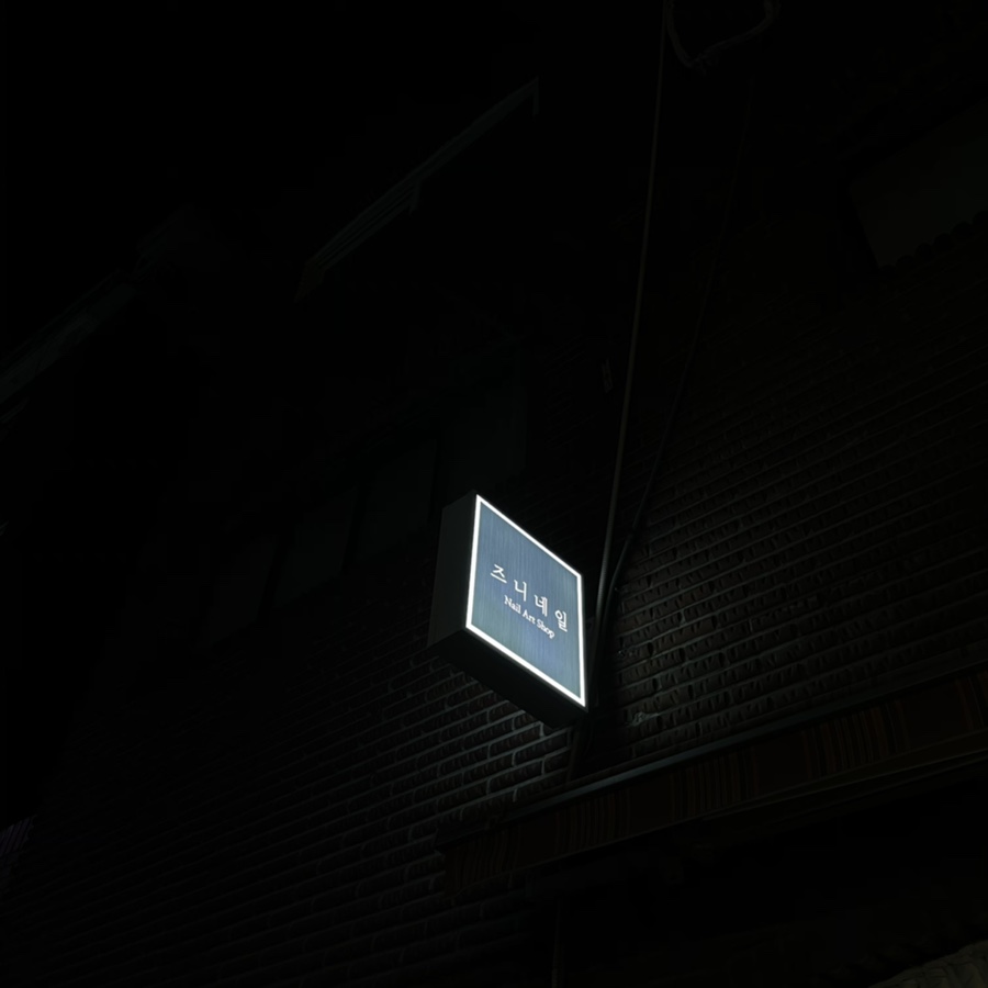 즈니네일 이미지