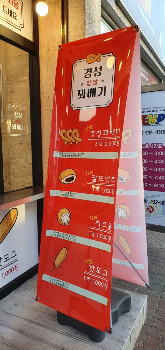 경성꽈배기시지점 이미지