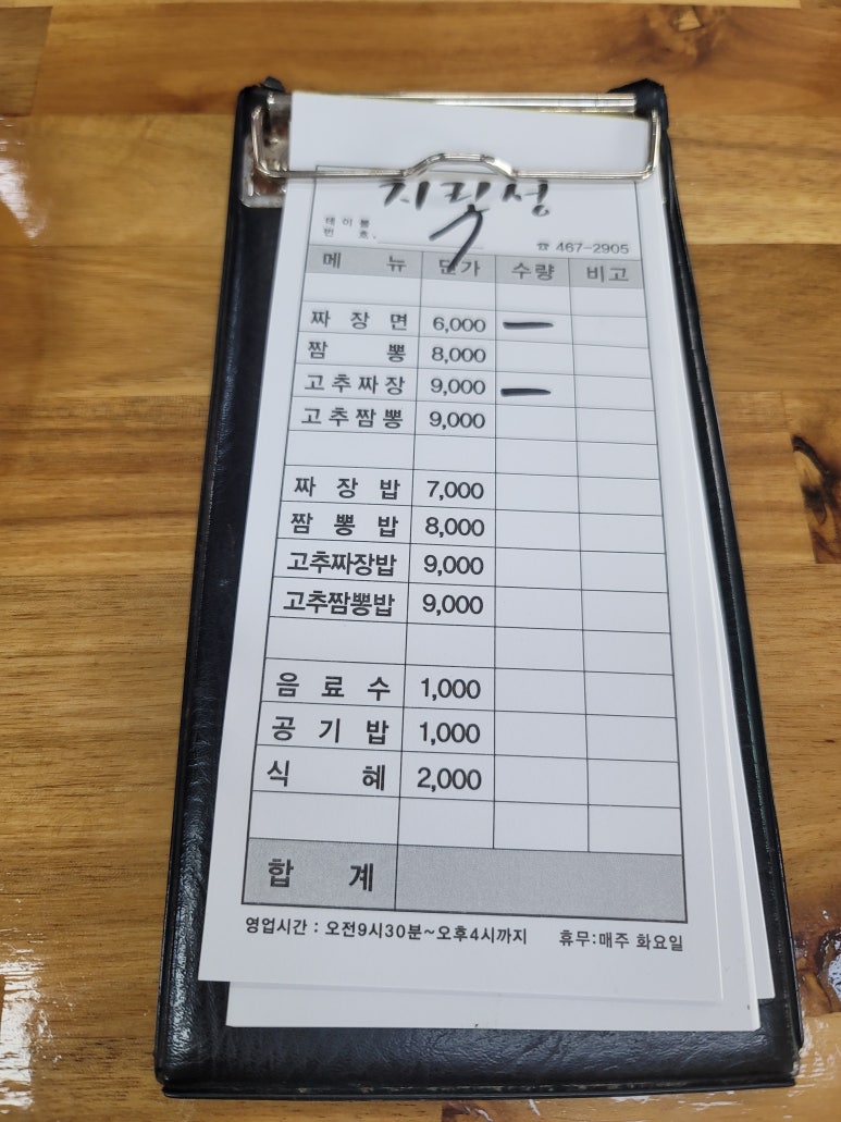 짜장명가 이미지
