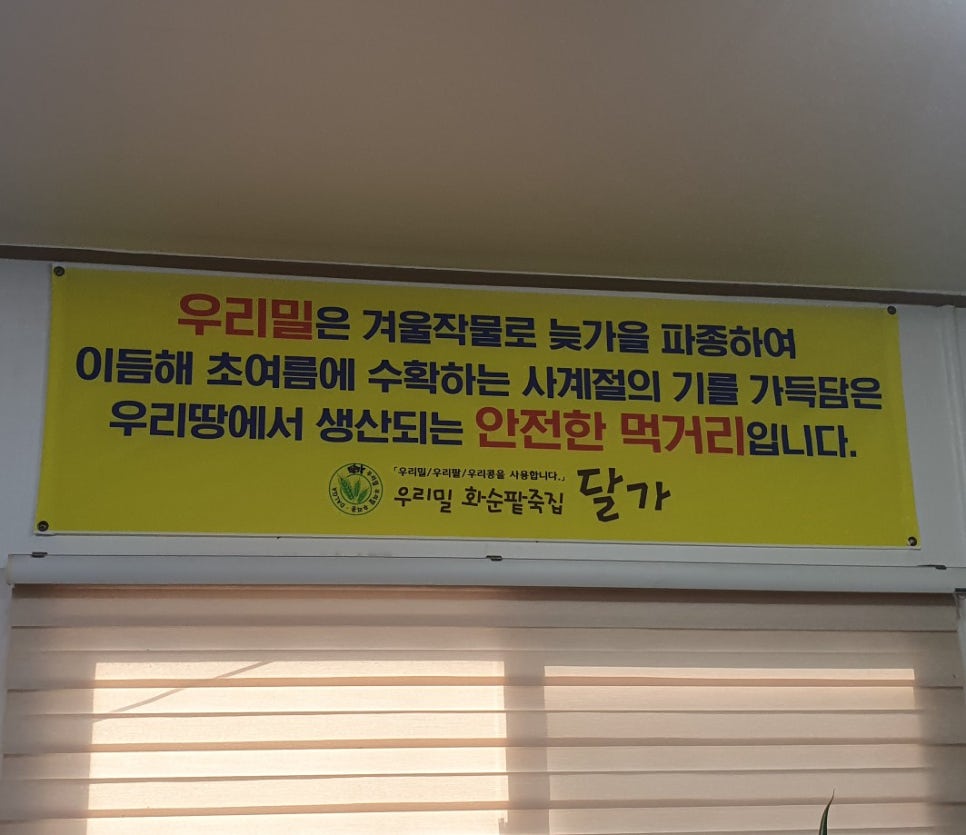 달가우리밀팥죽.칼국수 이미지