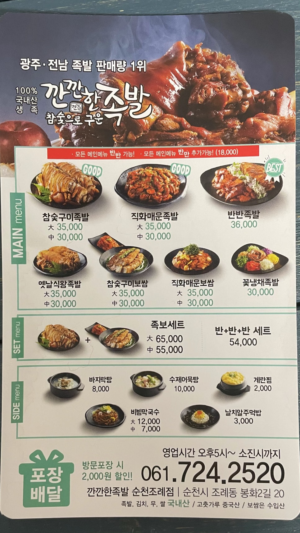 깐깐한족발순천조례점 이미지