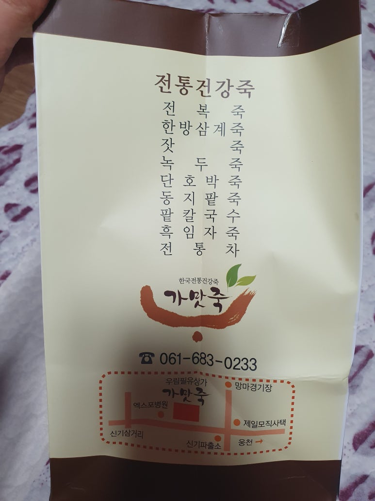 가맛죽 이미지
