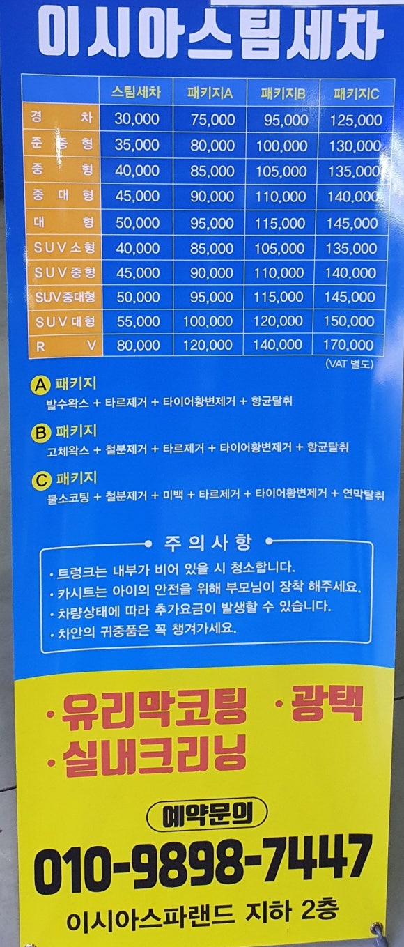 이시아스팀세차 이미지