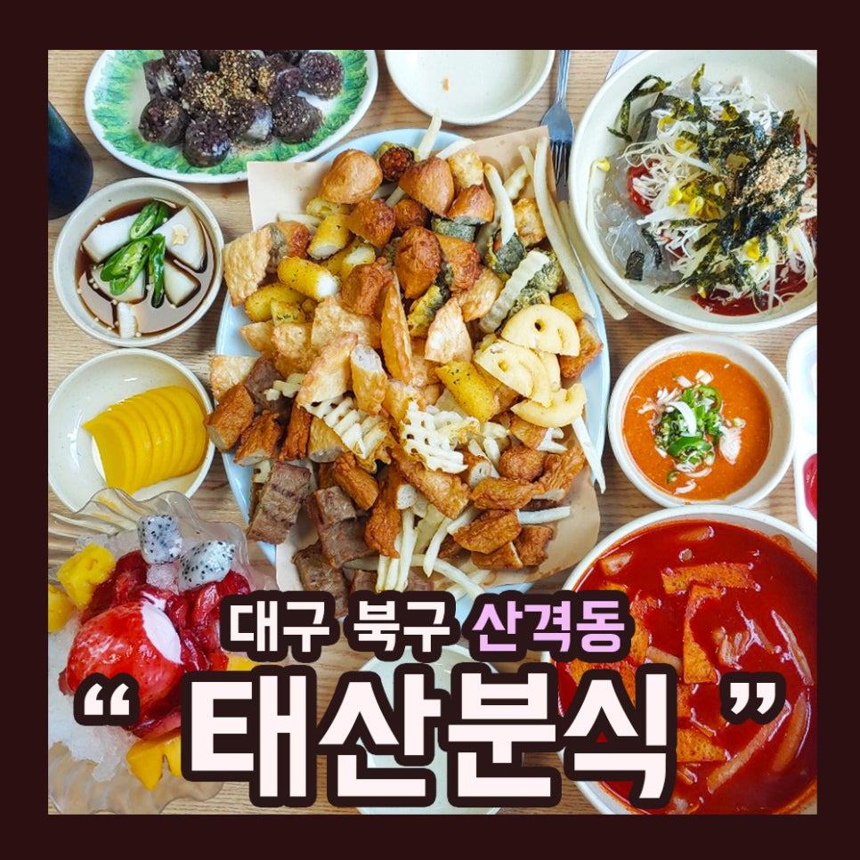 태산분식 이미지