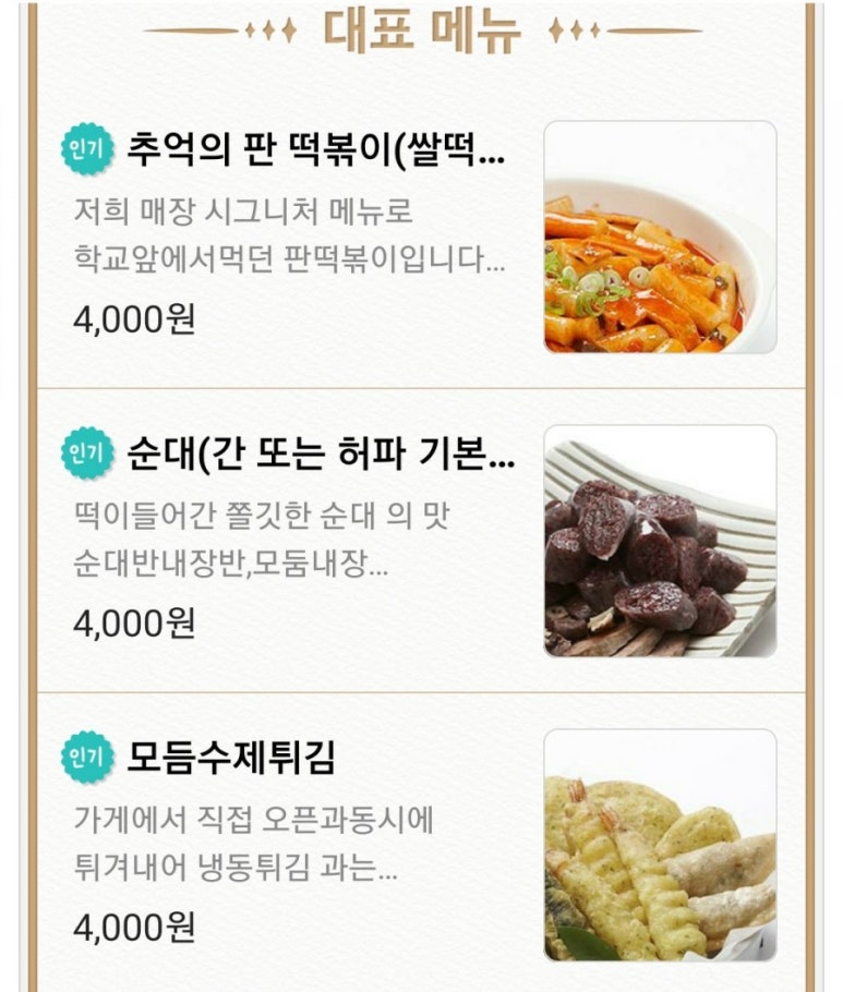 떡장 곡반정점 이미지