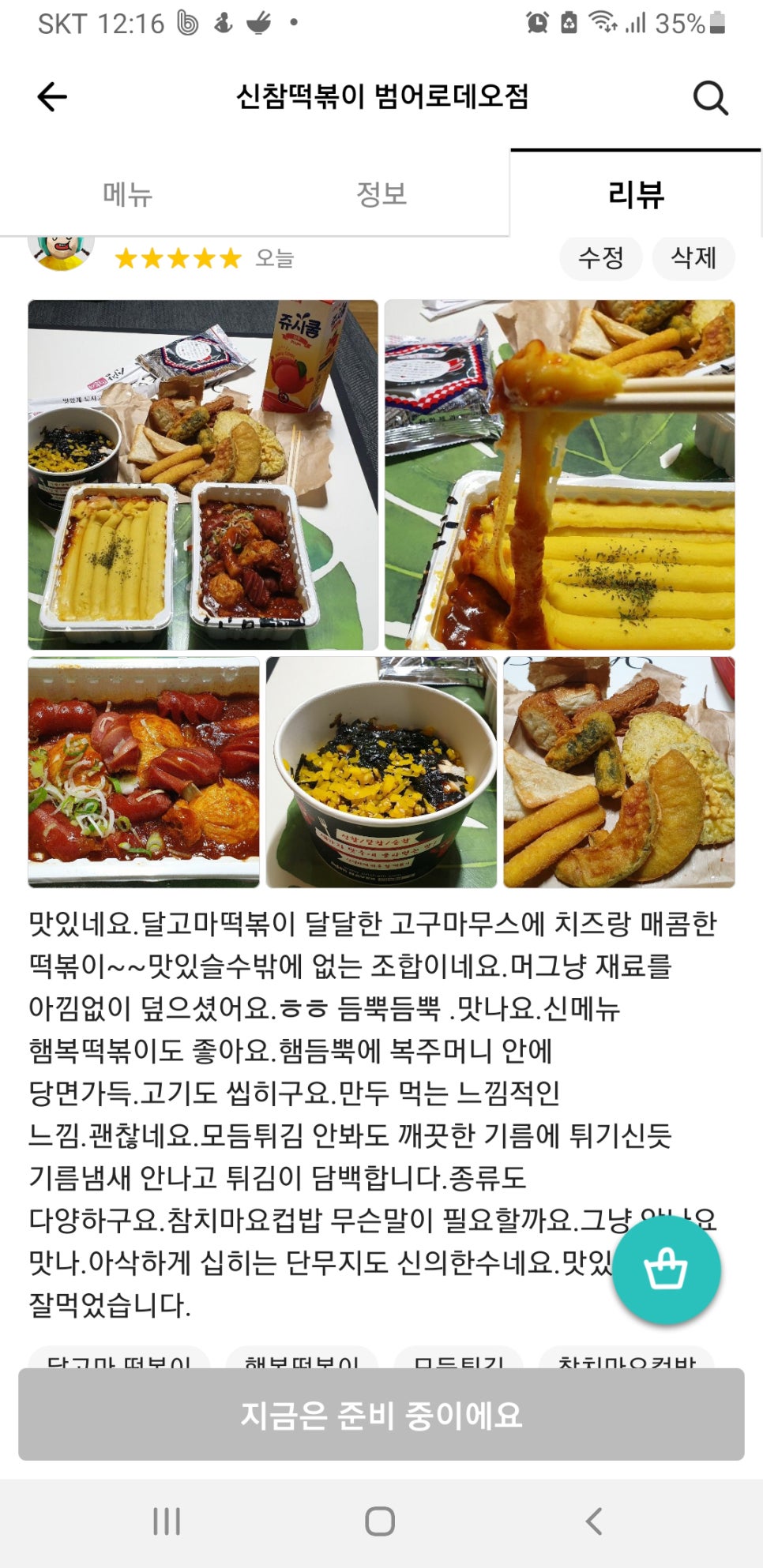 레알떡볶이 이미지