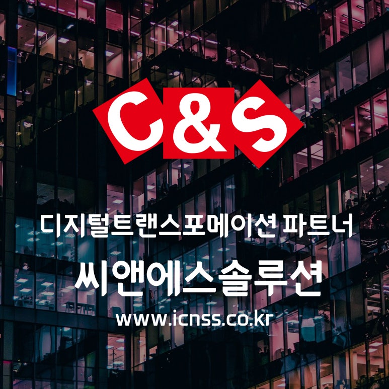 씨앤에스솔루션 이미지