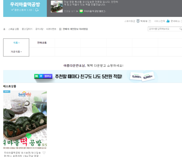 우리마을떡공방 이미지