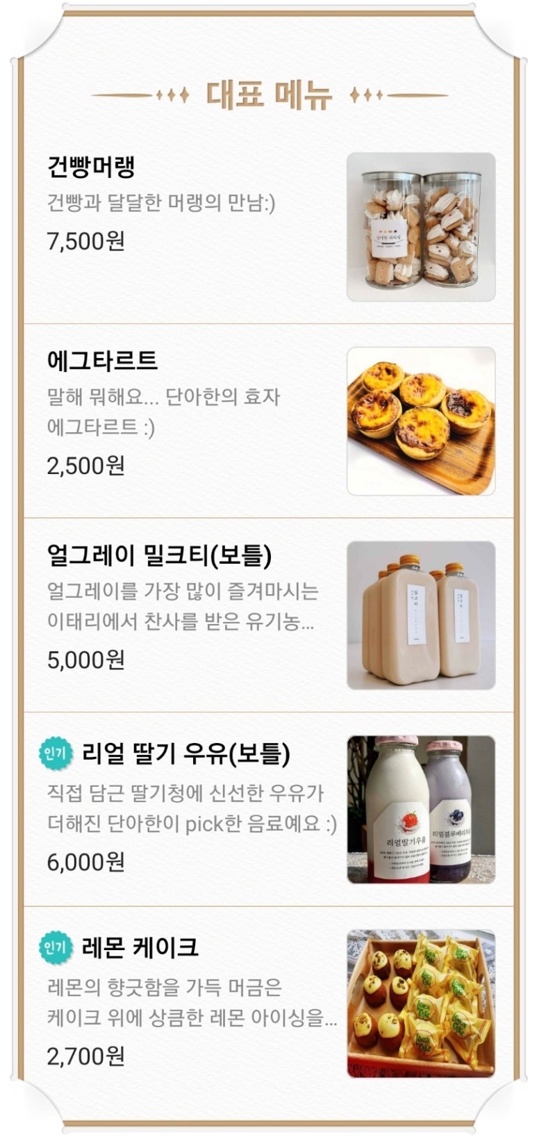 단아한과자점 이미지