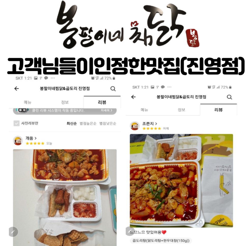 봉팔이네찜닭 이미지