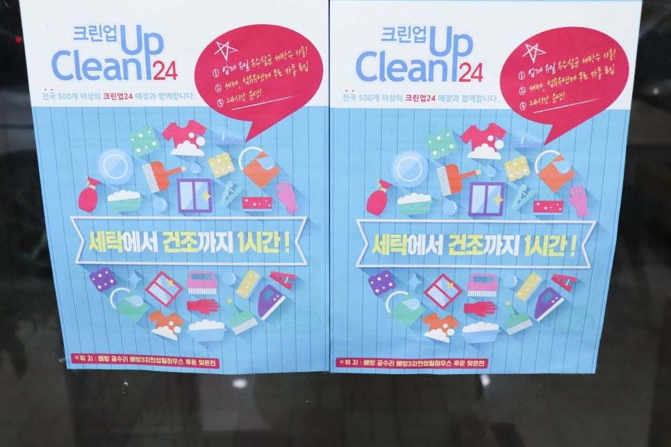 크린업쎌프빨래방 이미지