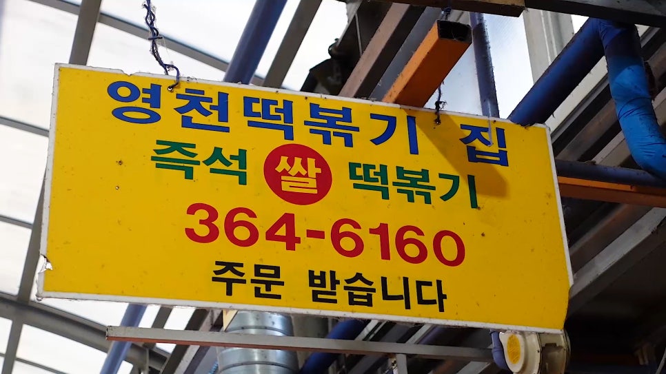 영천떡방앗간 이미지