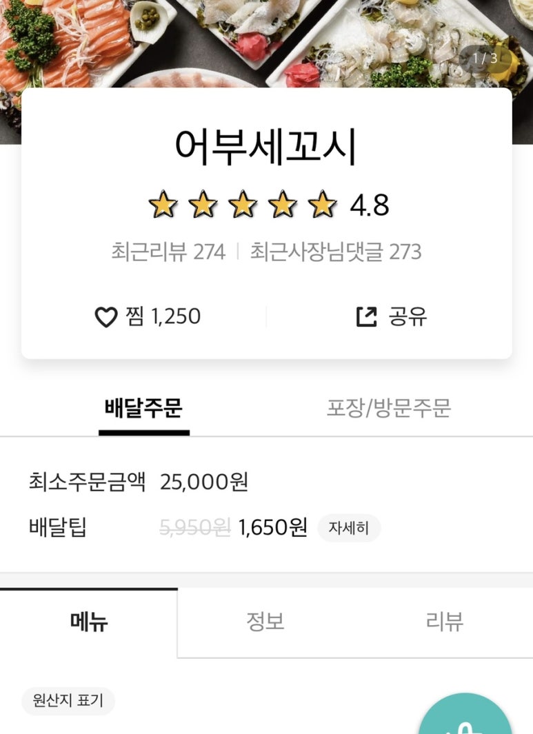 어부세꼬시 이미지