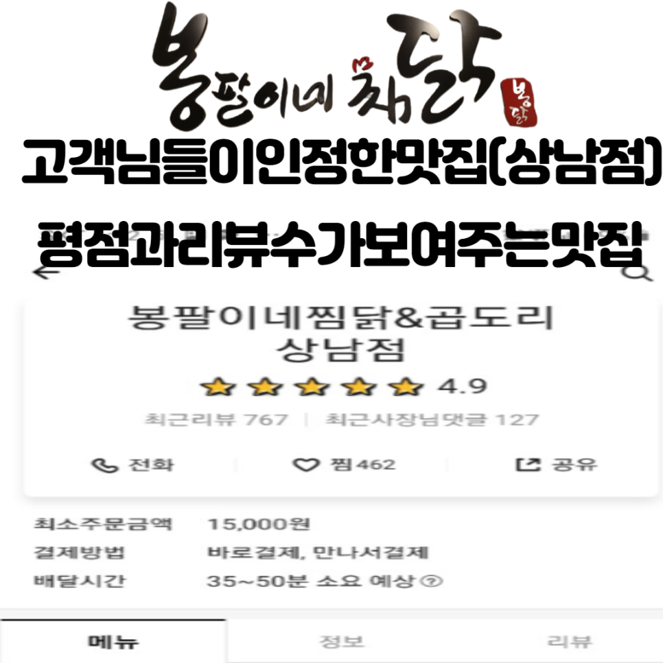 봉팔이네찜닭 이미지