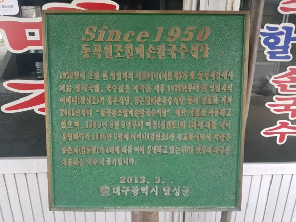 동곡원조할매손칼국수식당 이미지