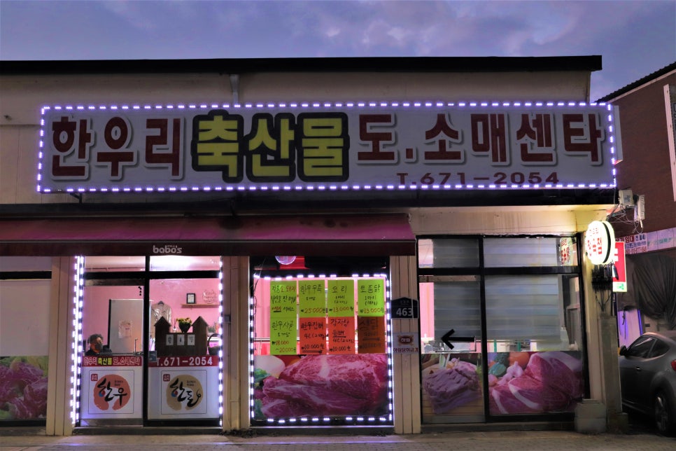 한우리축산물센타 이미지