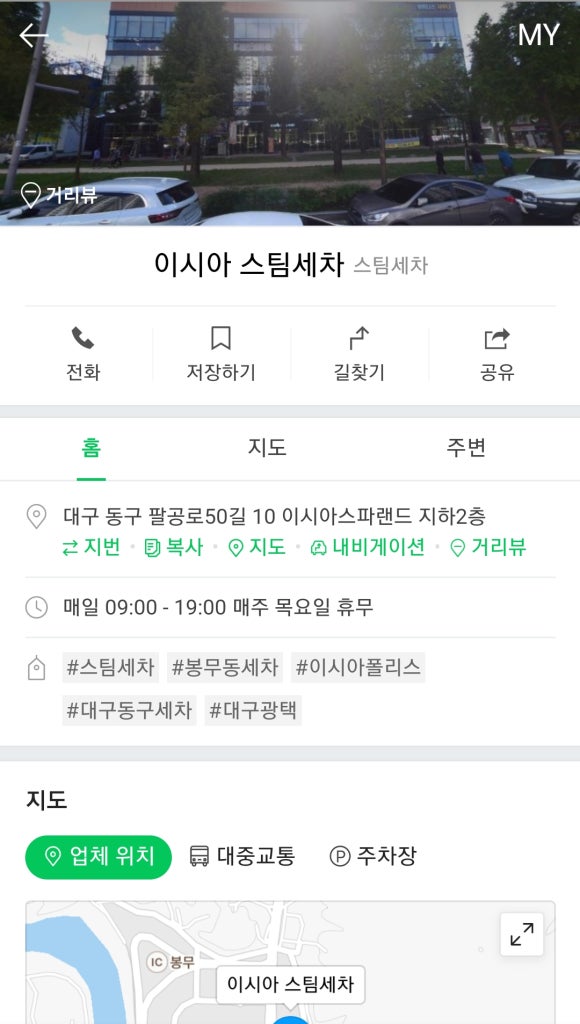 이시아스팀세차 이미지