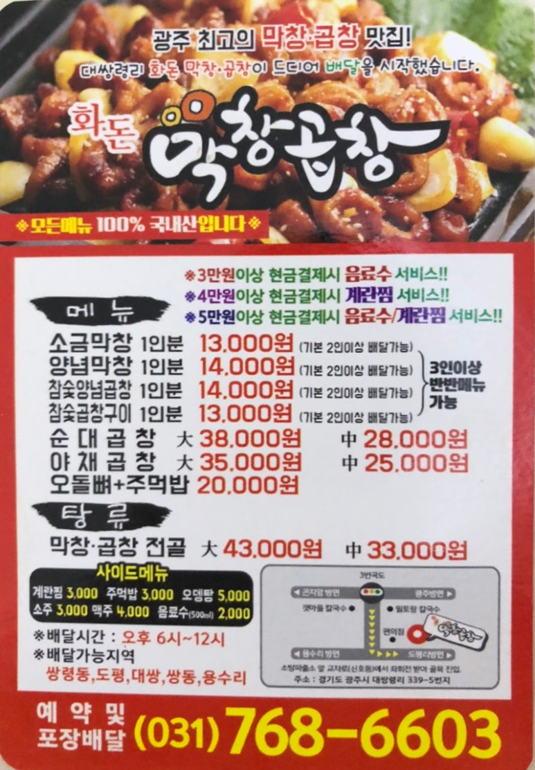 화돈막창곱창 이미지