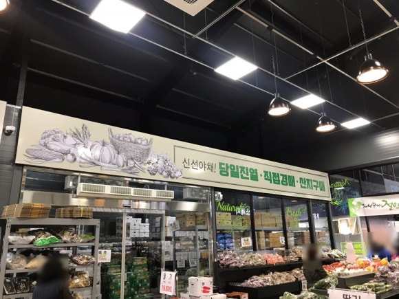 부지런한 식자재 마트 이미지