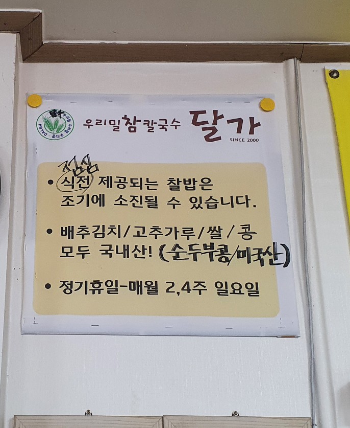 달가우리밀팥죽.칼국수 이미지