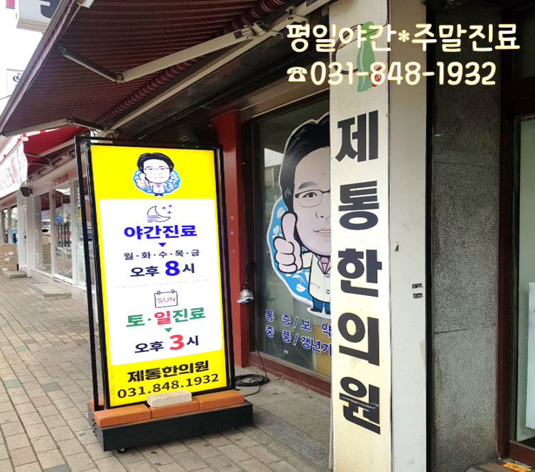 대명한의원 이미지