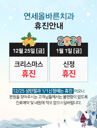 연세크리스마스치과 이미지