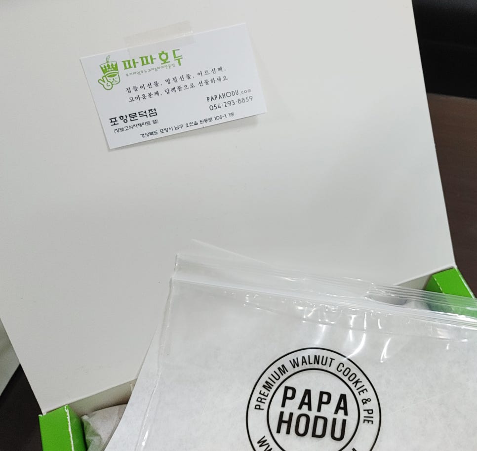 파파호두 이미지