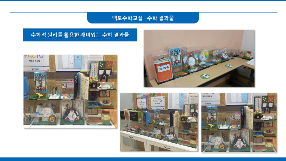 플레이팩토창의교육 이미지