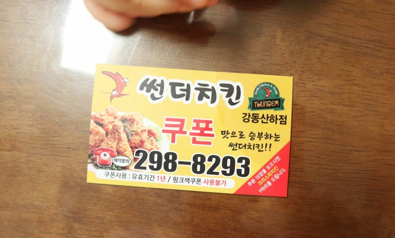 썬더치킨강동산하점 이미지