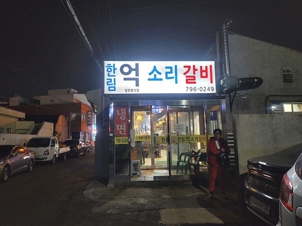 억소리갈비 이미지