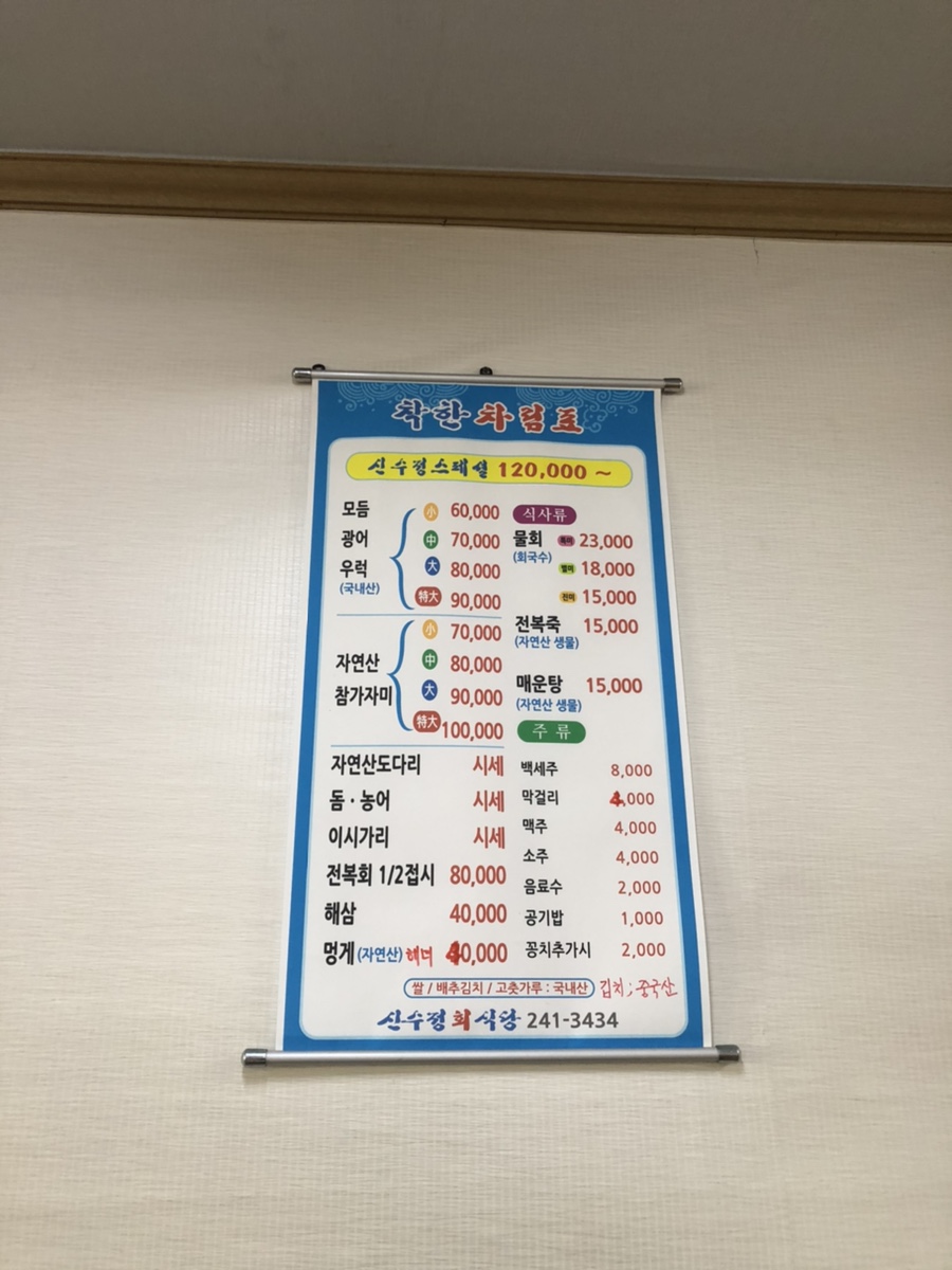 신수정식당 이미지