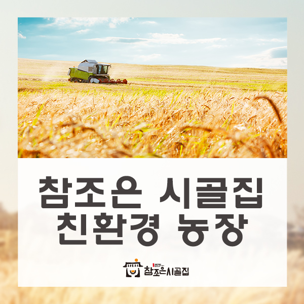 참조은환경 이미지