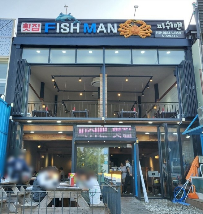 피쉬맨횟집 이미지