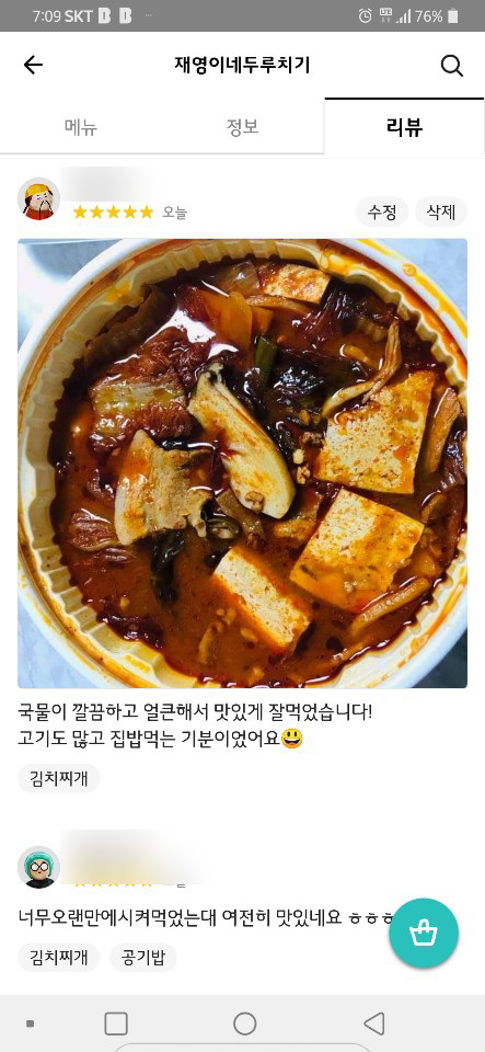 진주두루치기 이미지