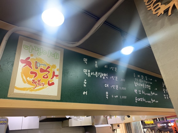 다정이네 착한 떡볶이 이미지